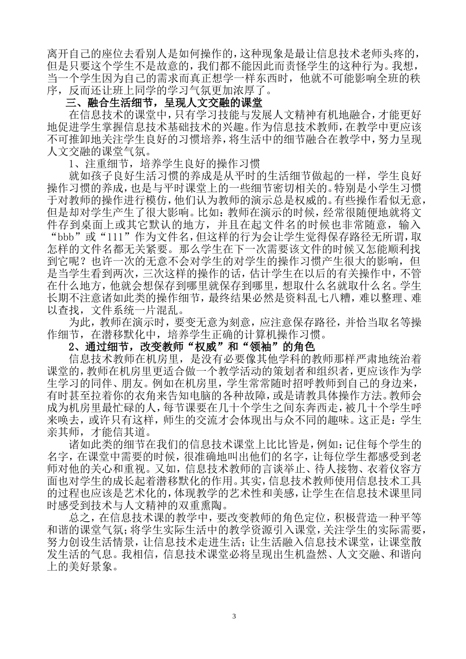 让生活融入信息课堂_第3页