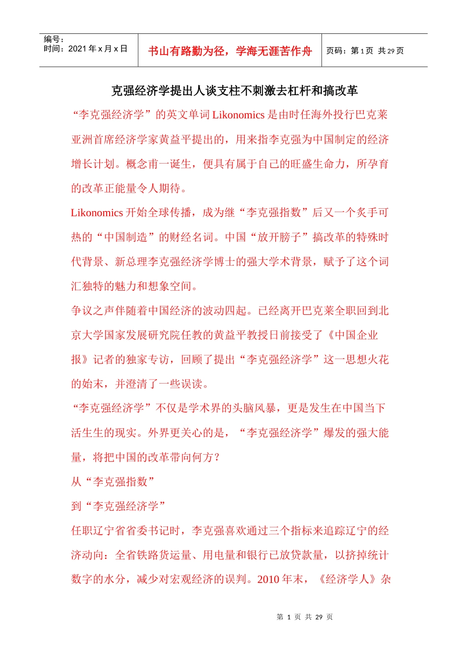 经济管理学与财务知识分析_第1页