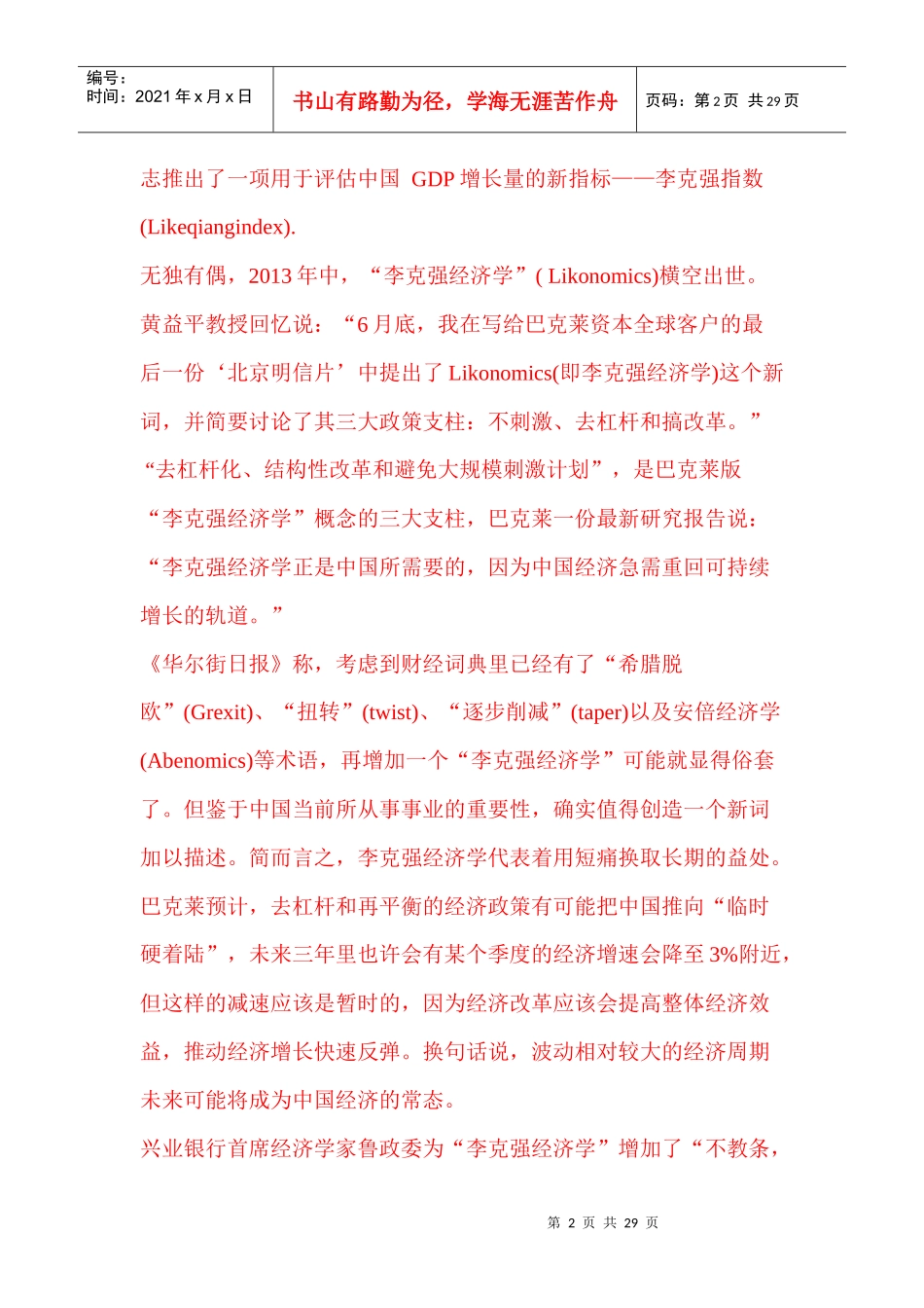 经济管理学与财务知识分析_第2页