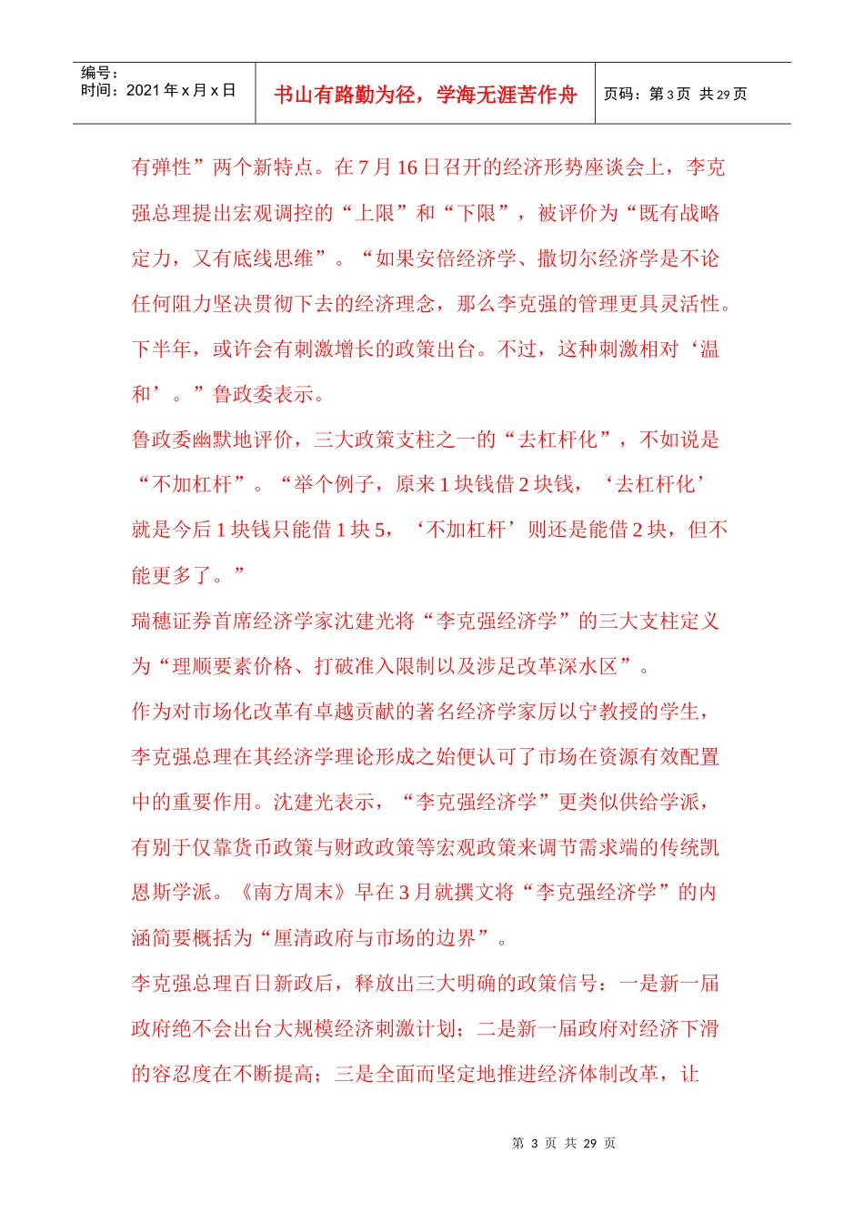 经济管理学与财务知识分析_第3页