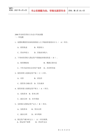 农村信用社年度主办会计考试试题