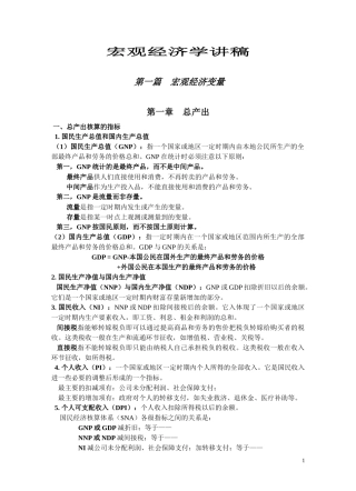 宏观经济学讲义(叶航)