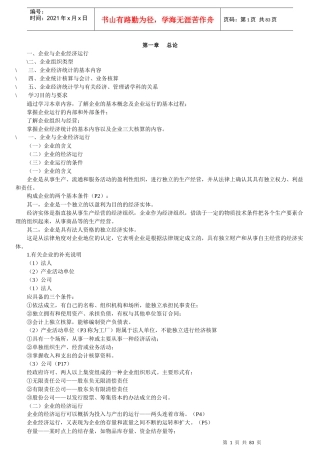 自考企业经济统计学串讲笔记