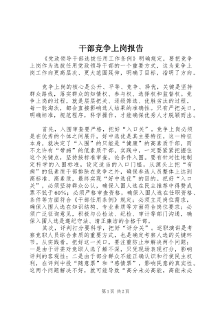 干部竞争上岗报告