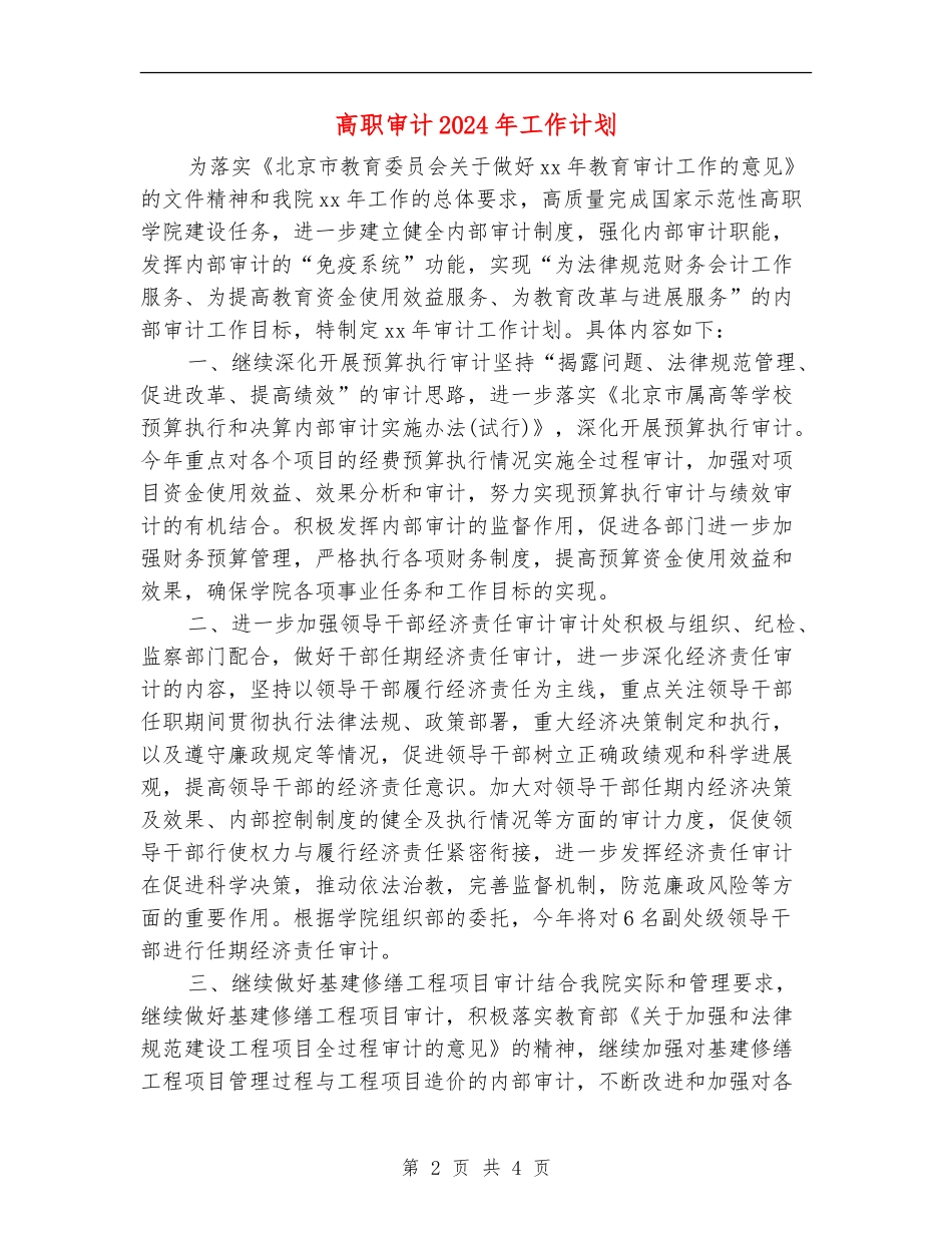 高职审计2024年工作计划_第2页