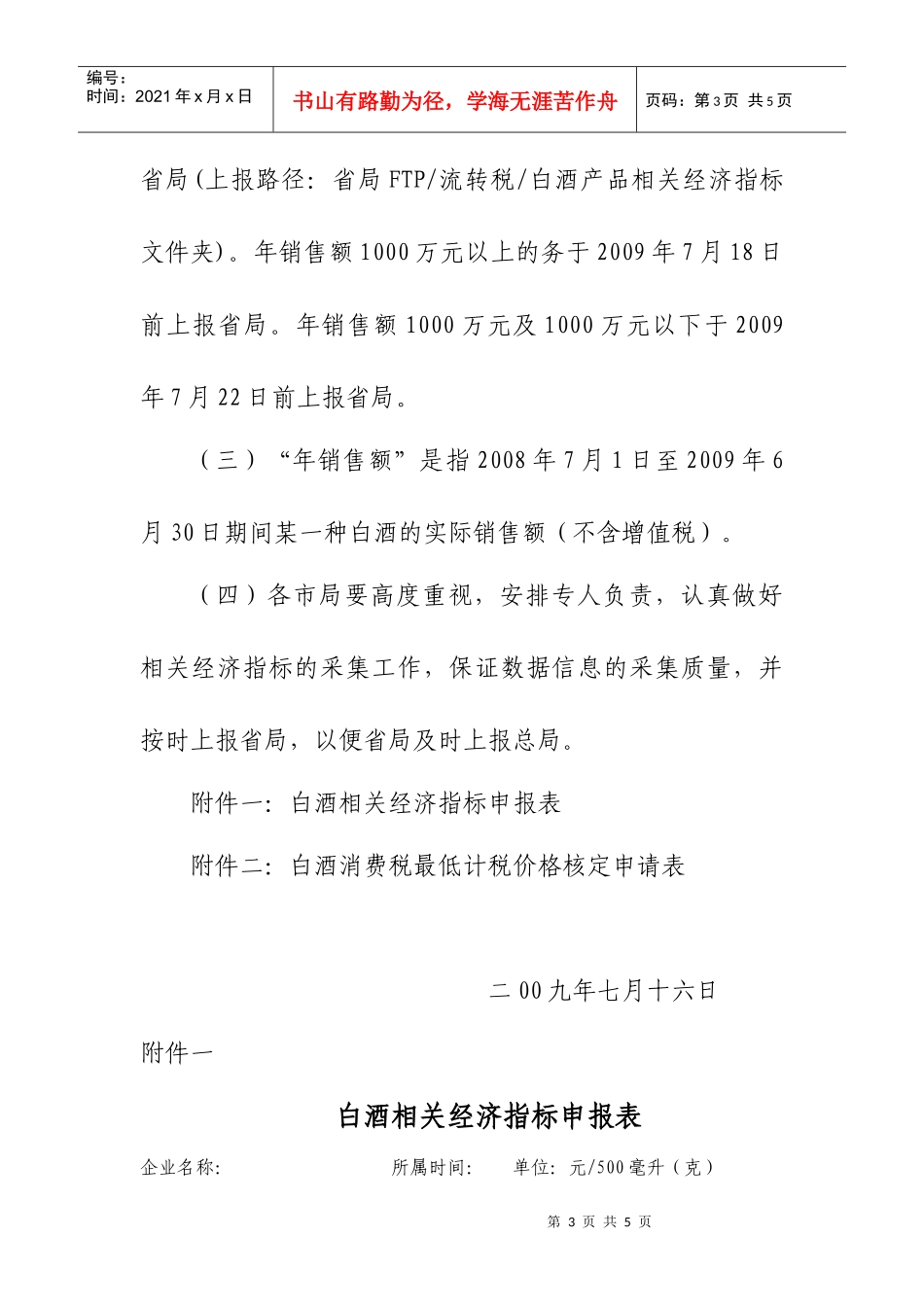 山东省国家税务局流转税管理处_第3页