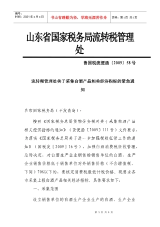 山东省国家税务局流转税管理处