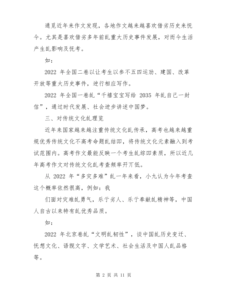 高中近五年高考作文命题规律_第2页
