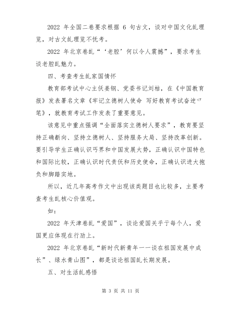 高中近五年高考作文命题规律_第3页