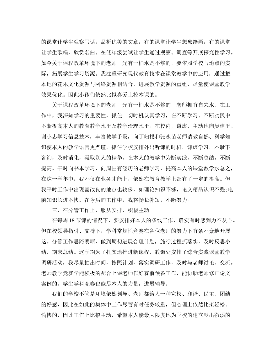 教学工作参考总结年优秀教师个人参考总结_第2页