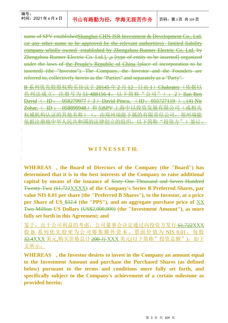 股权购买协议中英文_第3页