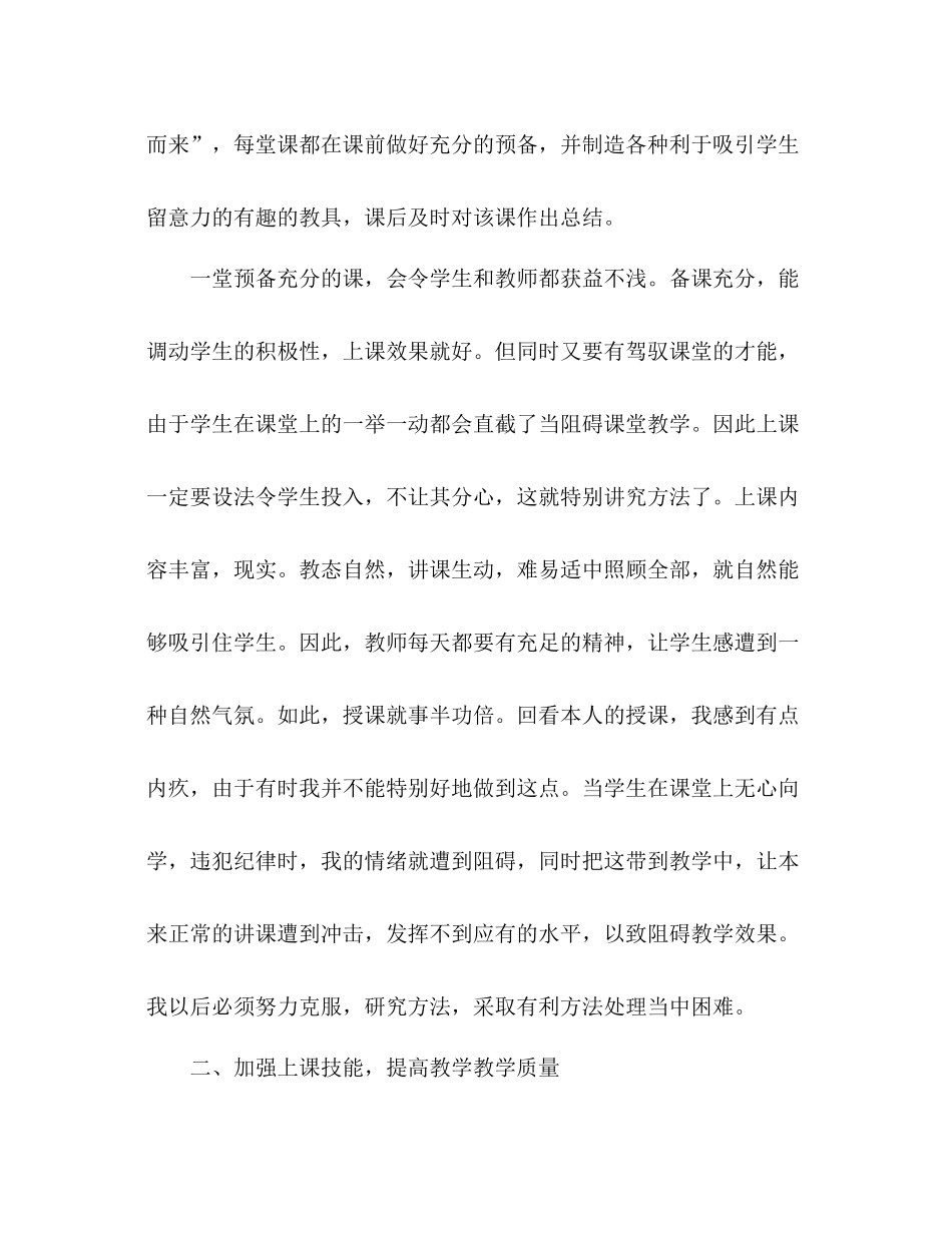 2021年11月初中教学工作参考总结_第3页