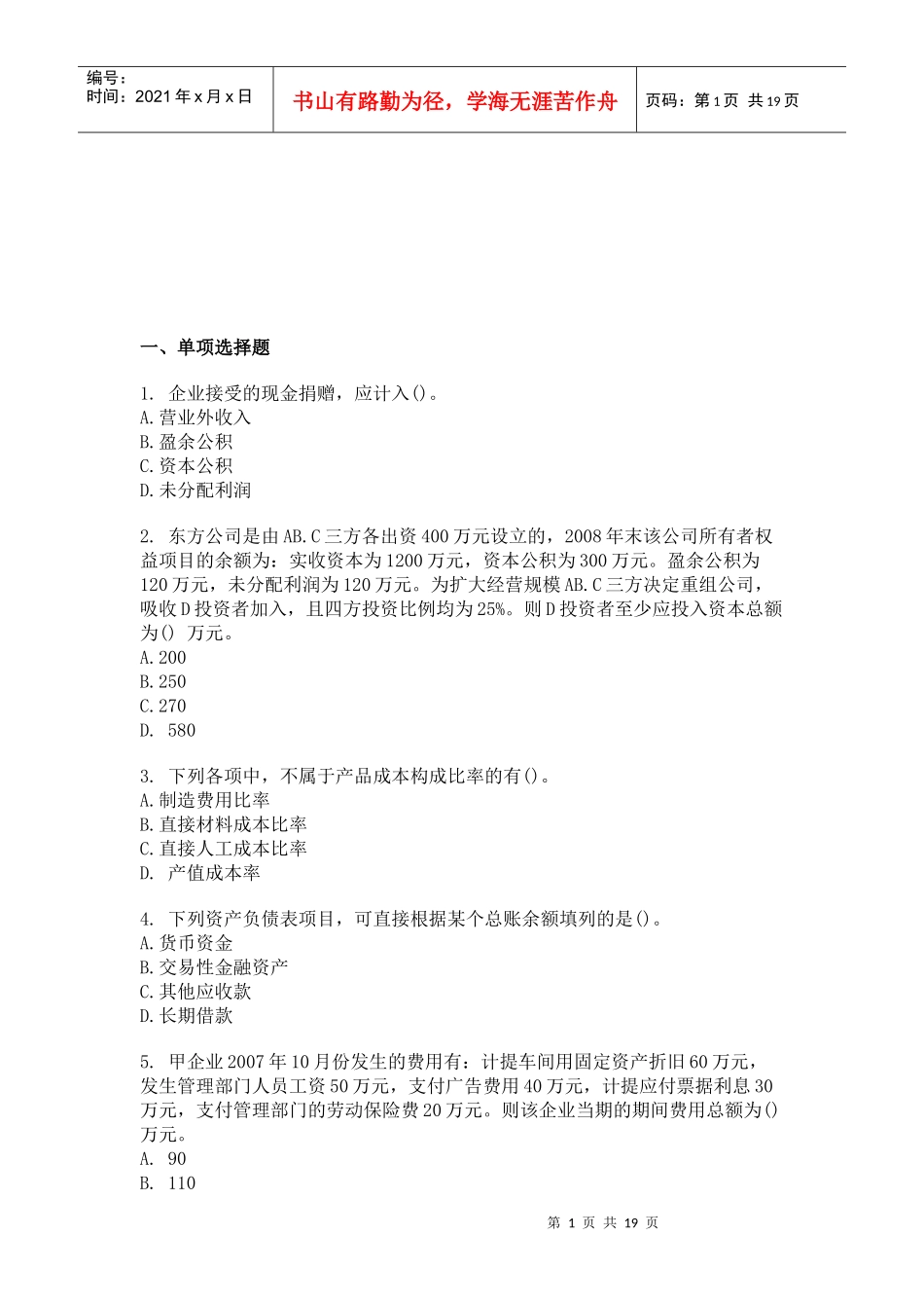 初级会计年度练习题_第1页