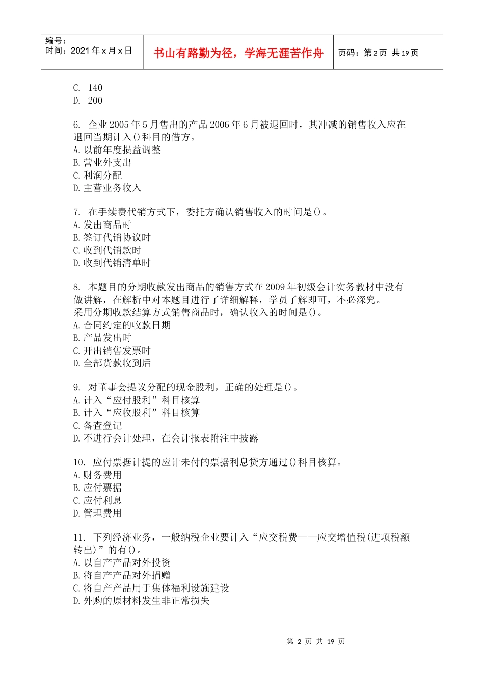 初级会计年度练习题_第2页