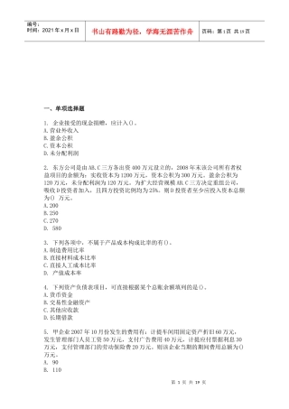 初级会计年度练习题