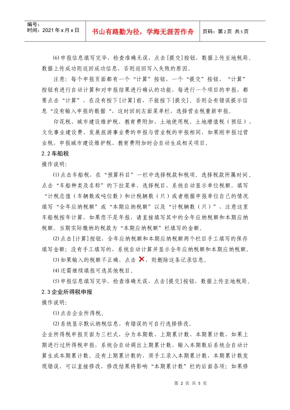 烟台地税网上报税系统操作说明_第2页