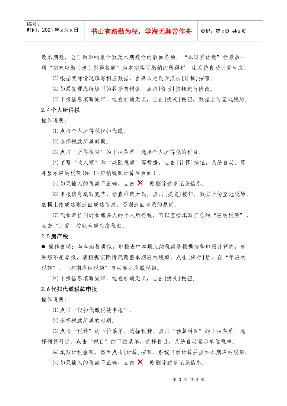 烟台地税网上报税系统操作说明_第3页