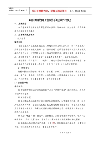 烟台地税网上报税系统操作说明