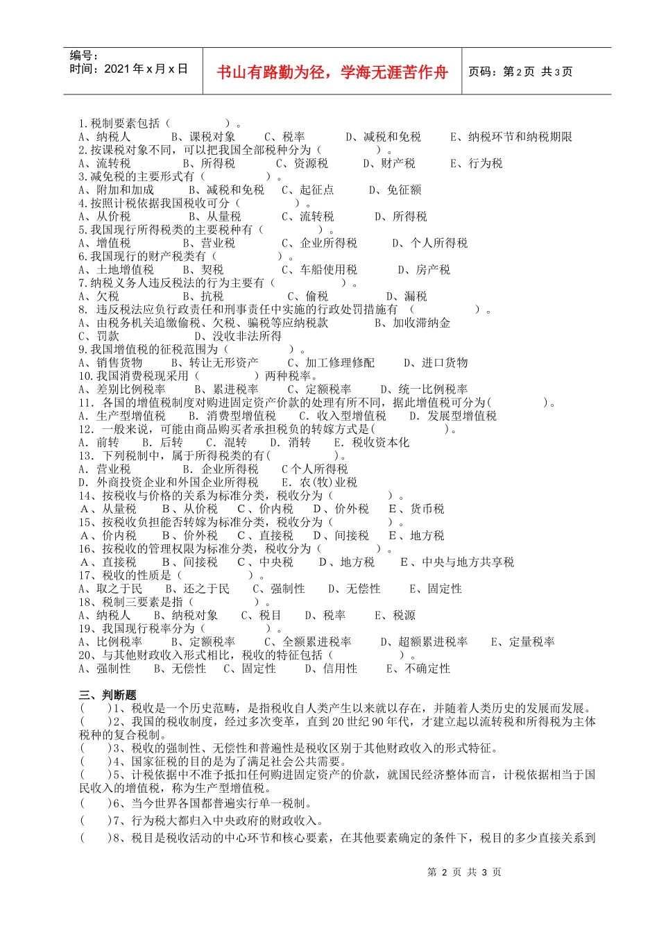 税收与税收制度_第2页