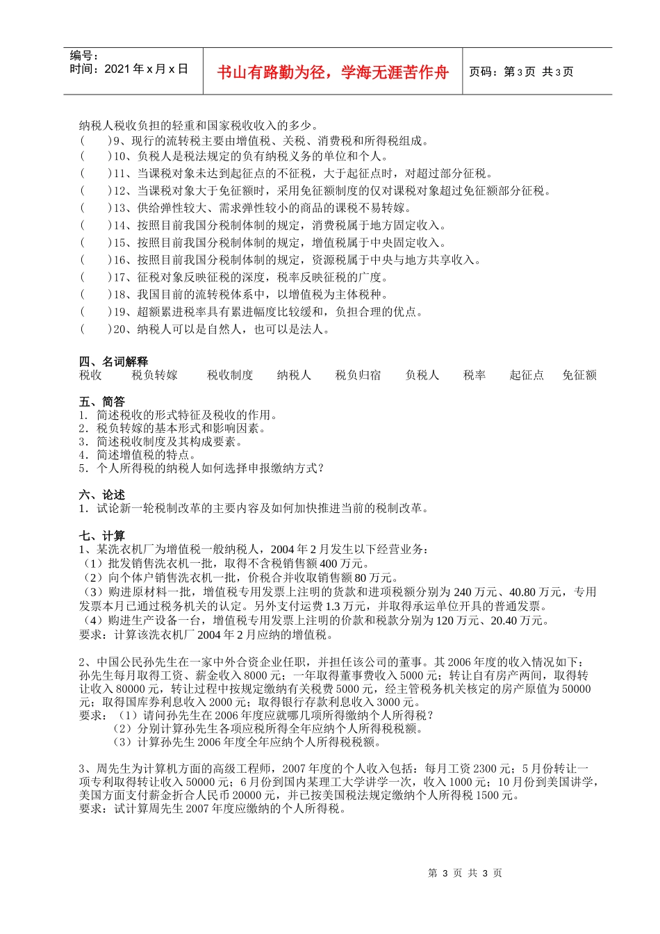 税收与税收制度_第3页