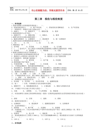 税收与税收制度