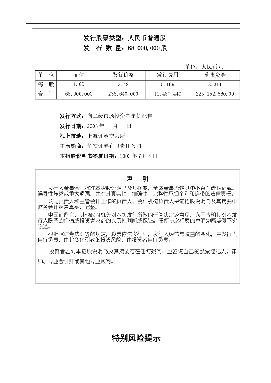 XX工业股份有限公司首次公开发行股票招股说明书(doc 256)_第2页