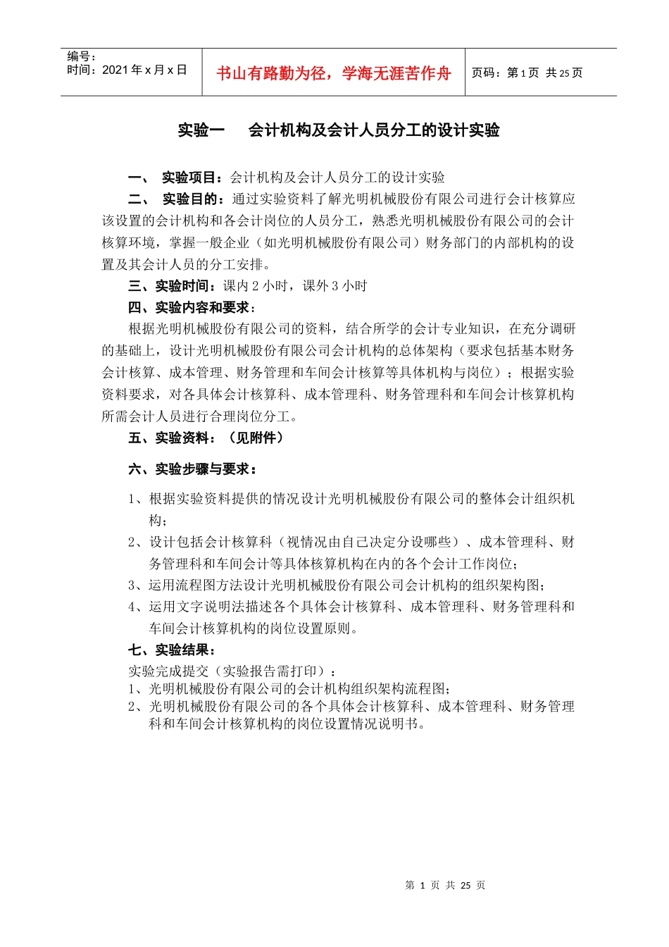 会计制度设计实验报告_第2页