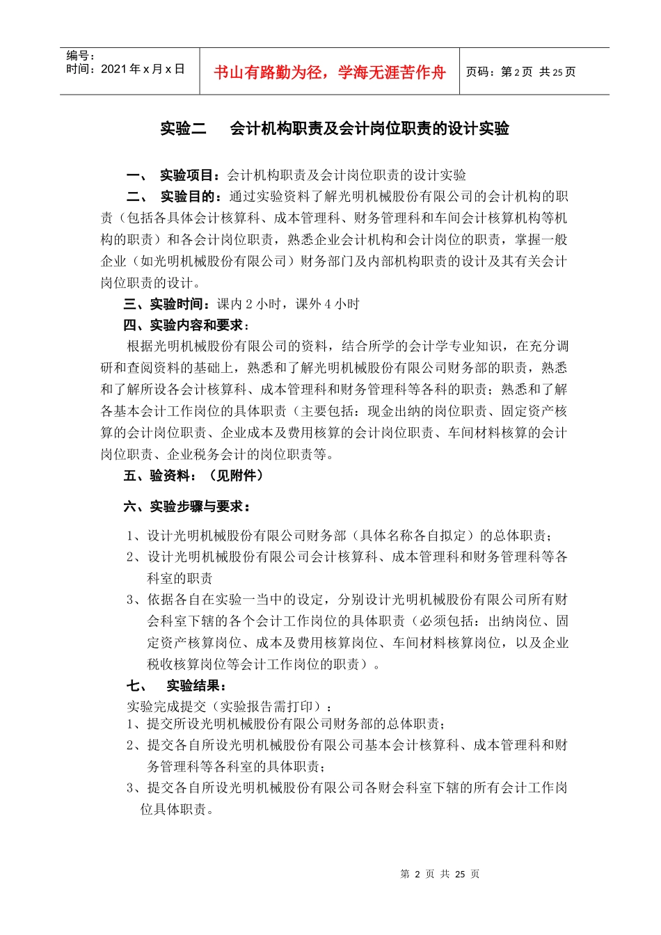 会计制度设计实验报告_第3页