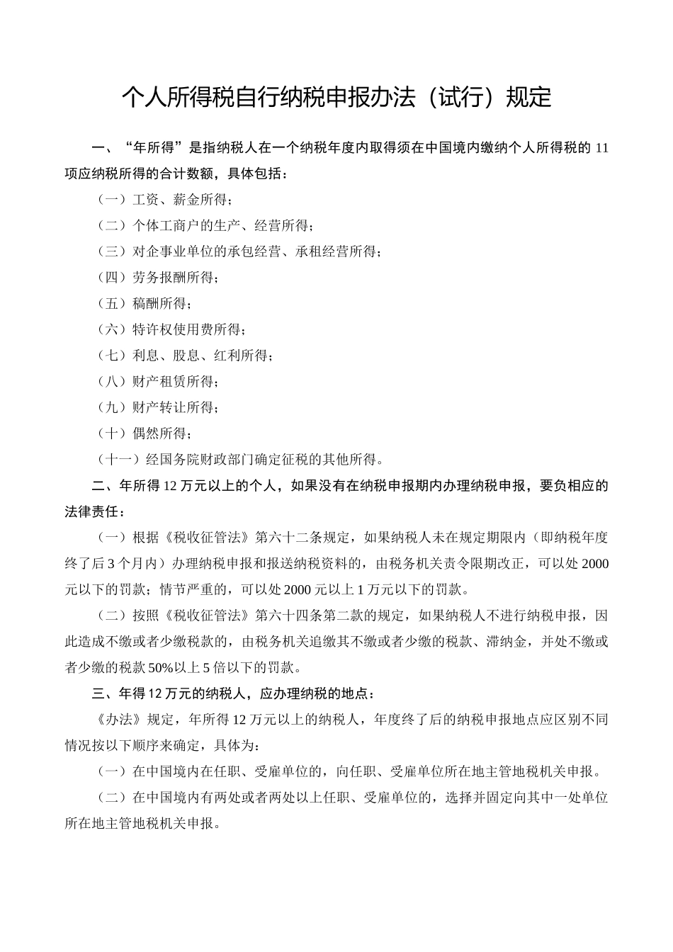 个人所得税纳税申报表_第2页