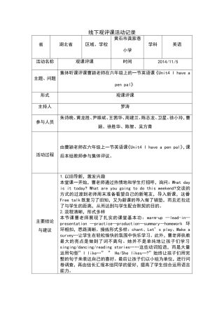 线下观评课活动记录 (3)