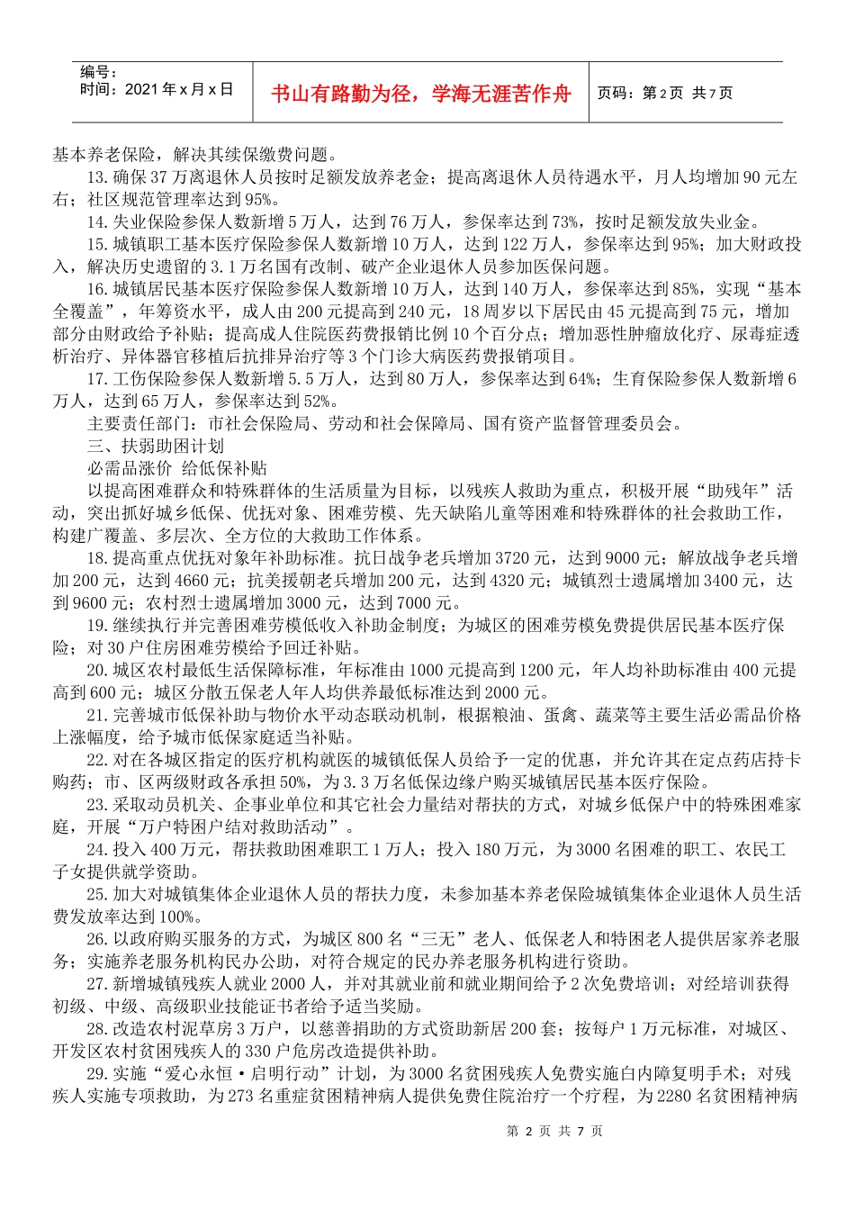 长春市08年民生行动计划-长春经济技术开发区_第2页