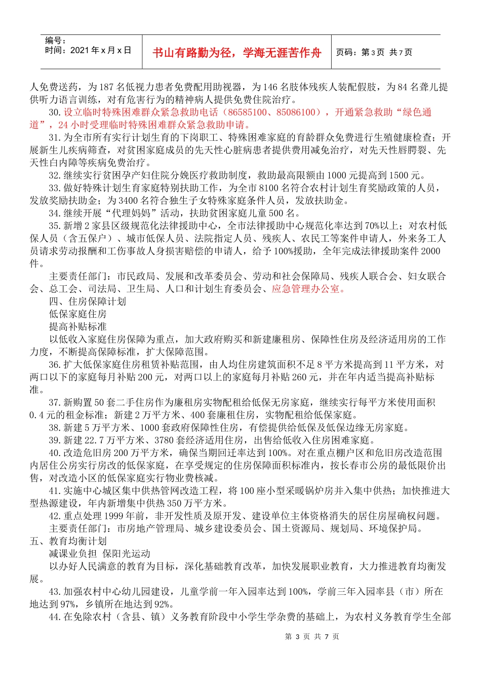 长春市08年民生行动计划-长春经济技术开发区_第3页