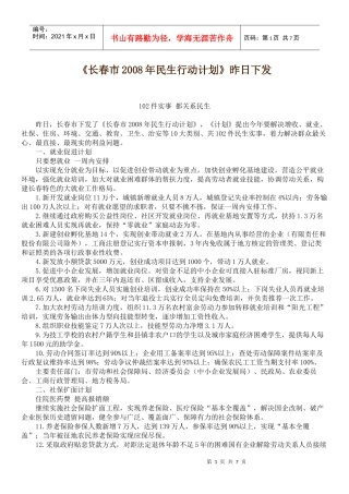 长春市08年民生行动计划-长春经济技术开发区