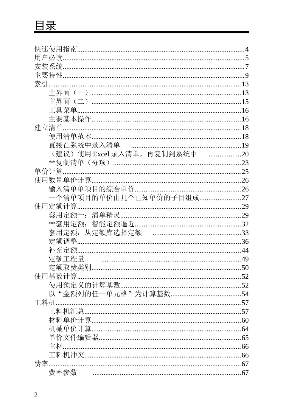 纵横道路预算软件用户手册_第2页