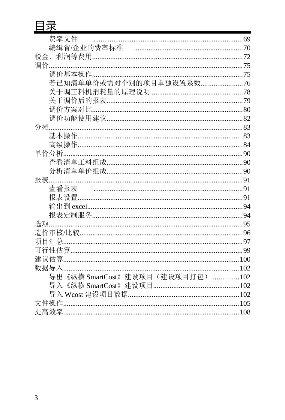 纵横道路预算软件用户手册_第3页