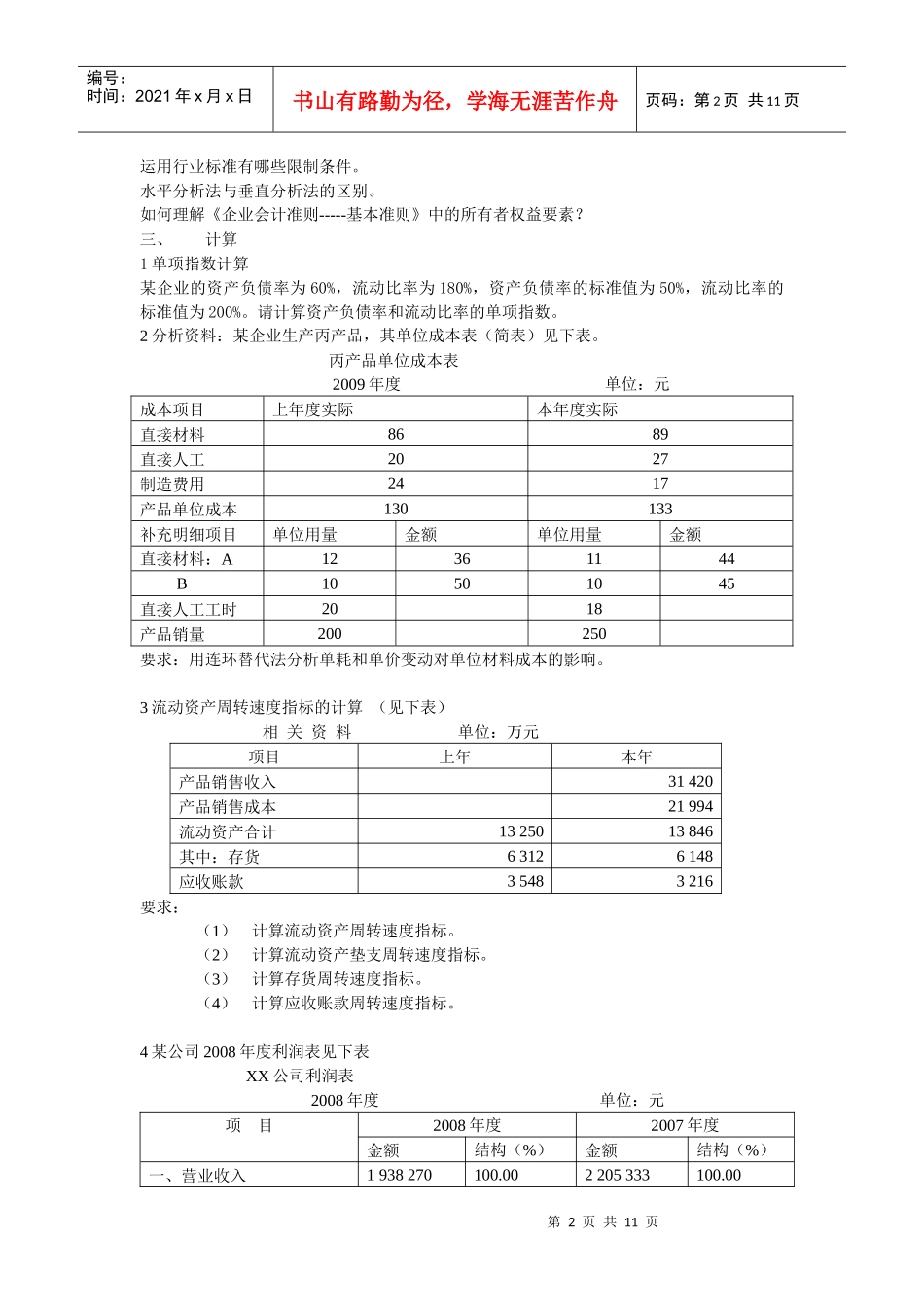 财务分析的主观题_第2页