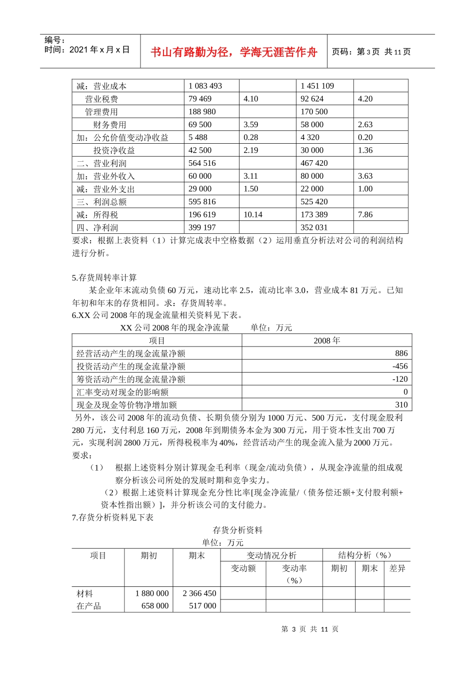 财务分析的主观题_第3页