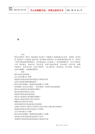 财务分析的主观题