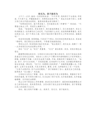你无为，孩子就有为
