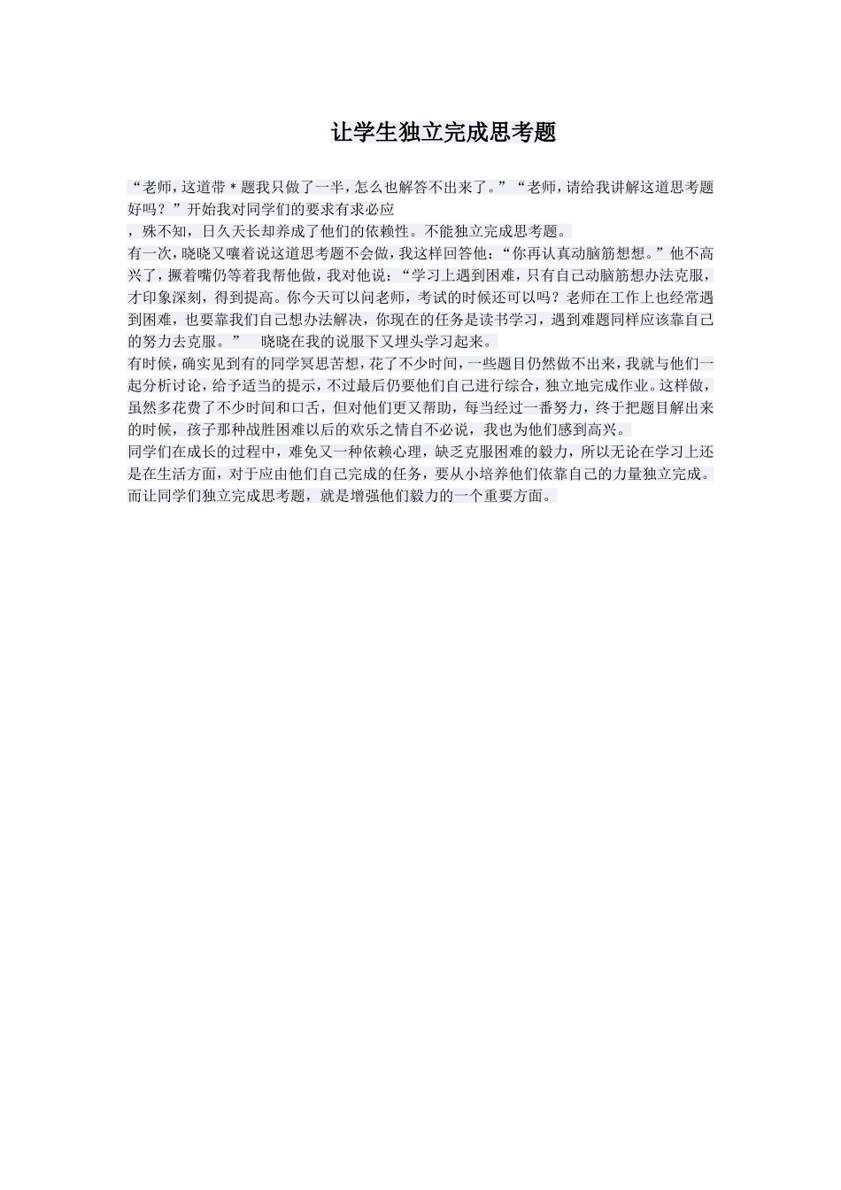 让学生独立完成思考题_第1页