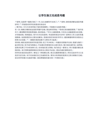让学生独立完成思考题