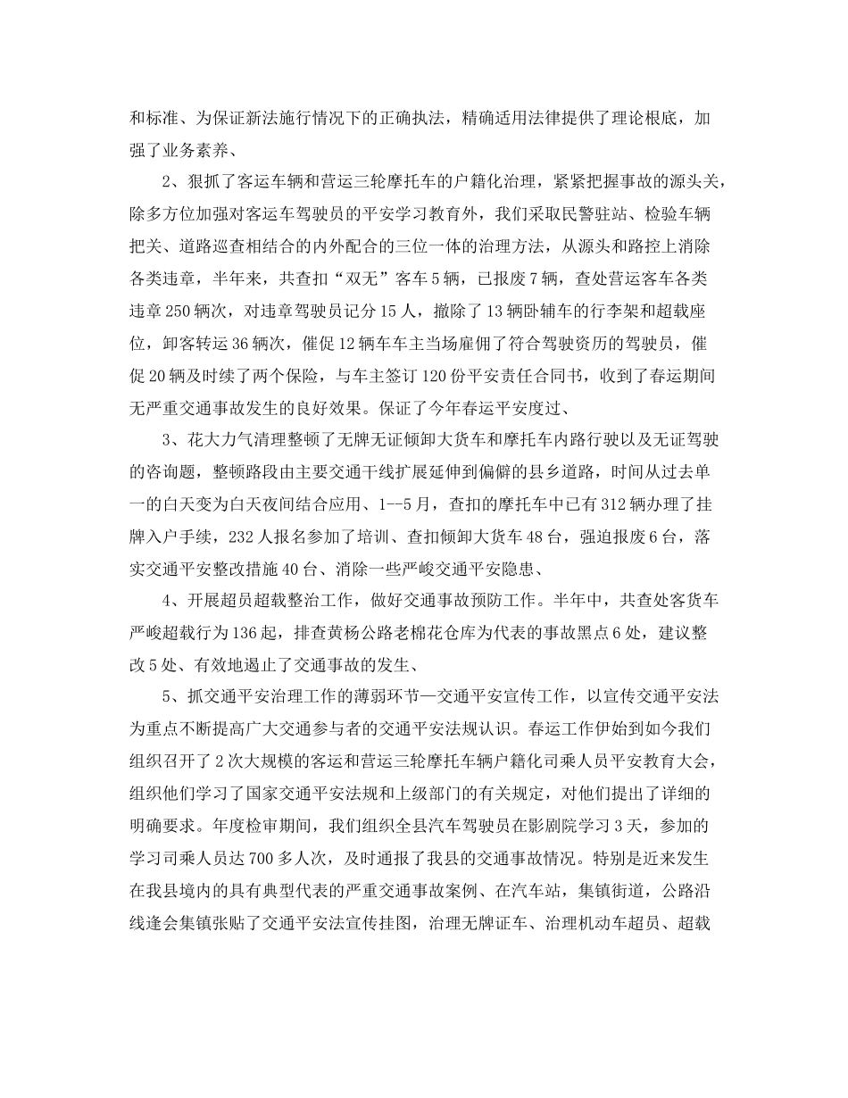 交警中队工作的自我参考总结_第2页