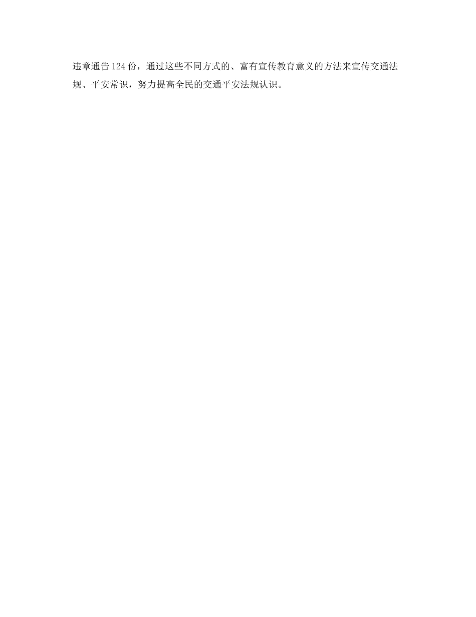 交警中队工作的自我参考总结_第3页