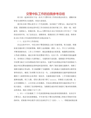 交警中队工作的自我参考总结