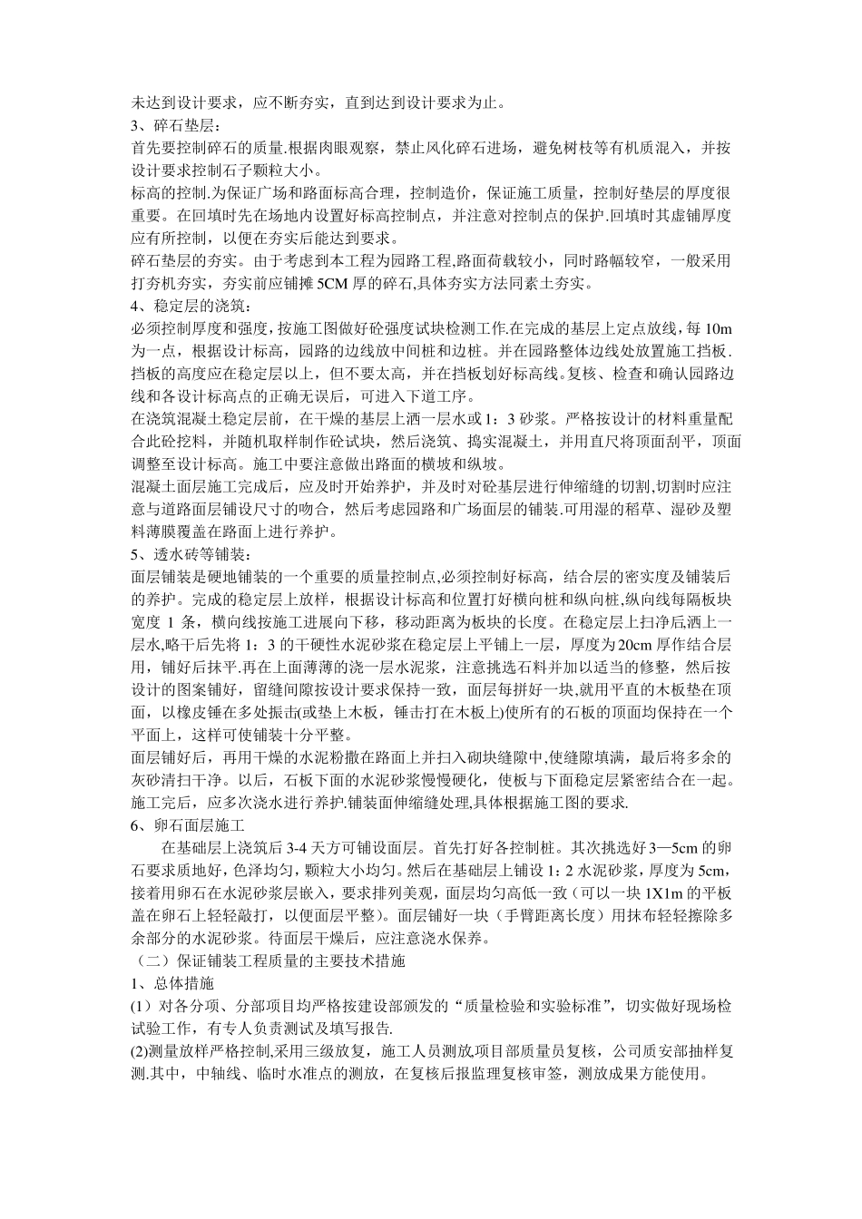 园林景观工程施工方案及质量保证措施_第2页