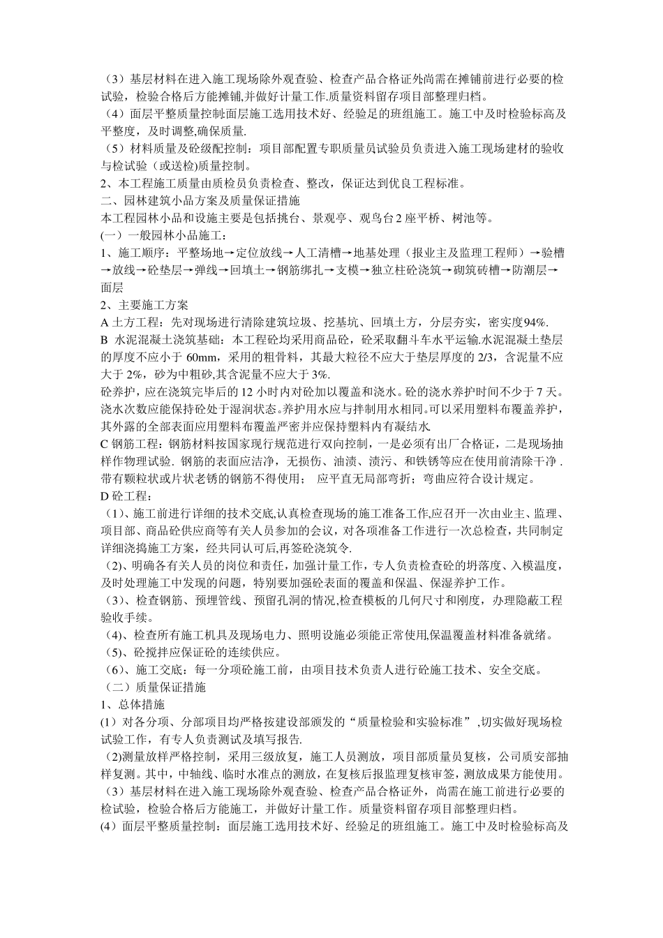 园林景观工程施工方案及质量保证措施_第3页