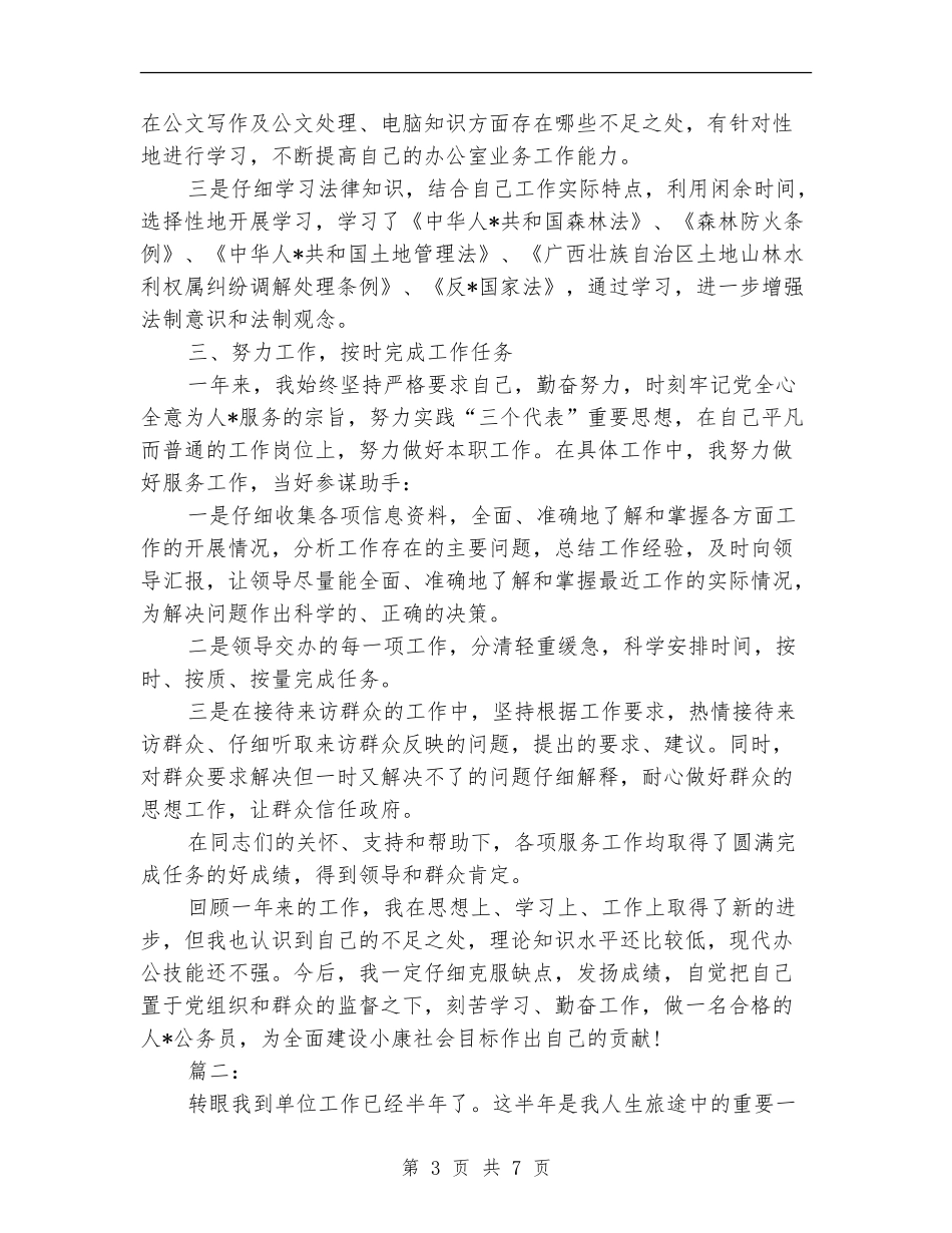 国家公务员年度考核个人总结范本_第3页