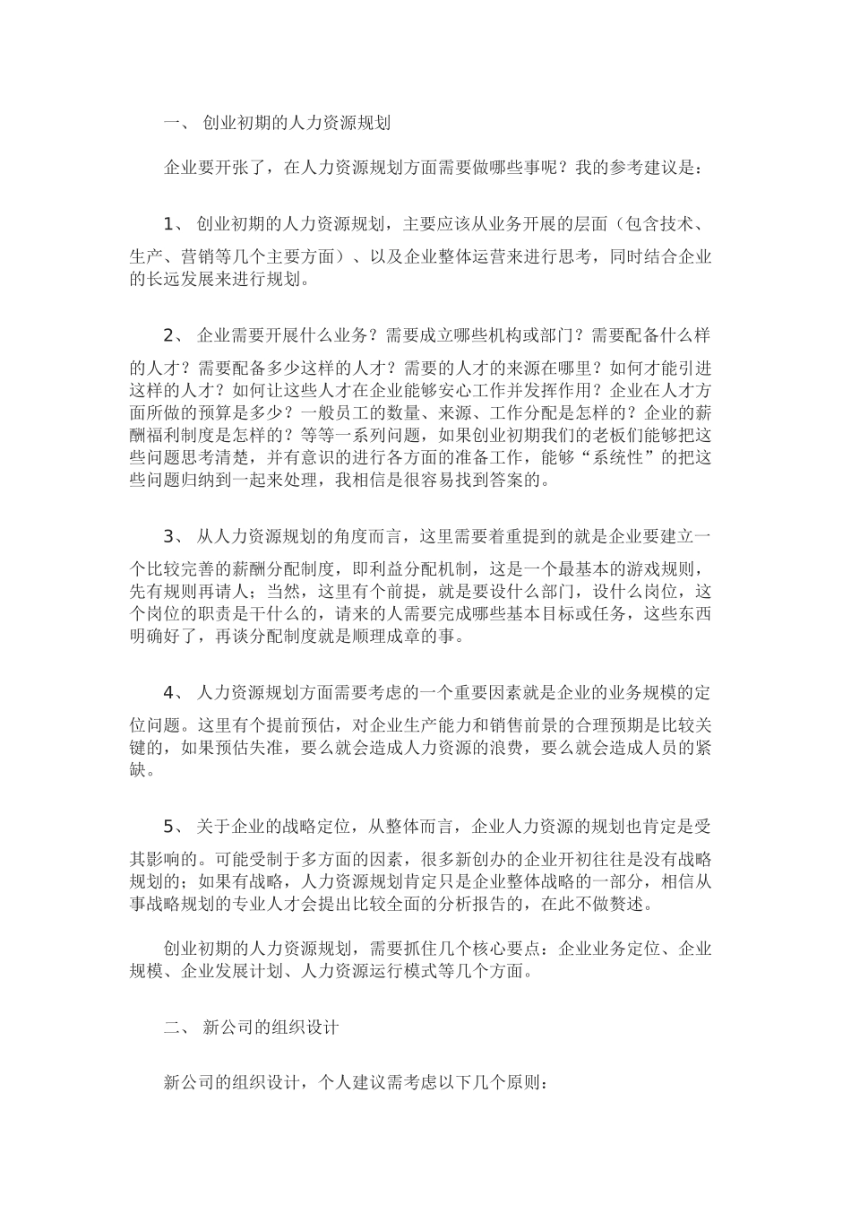 中小企业人力资源管理指南54282_第1页