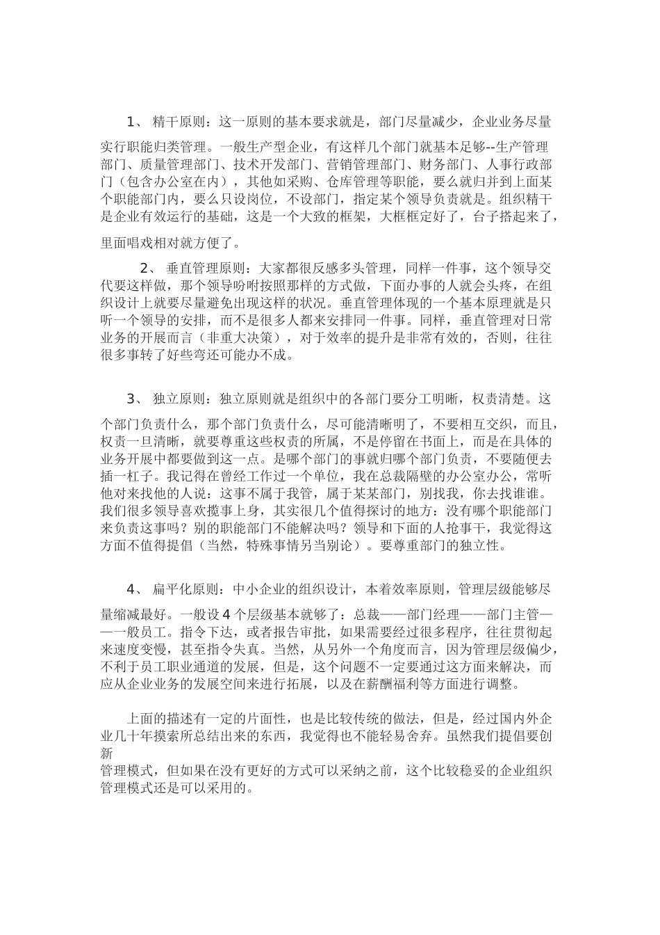 中小企业人力资源管理指南54282_第2页