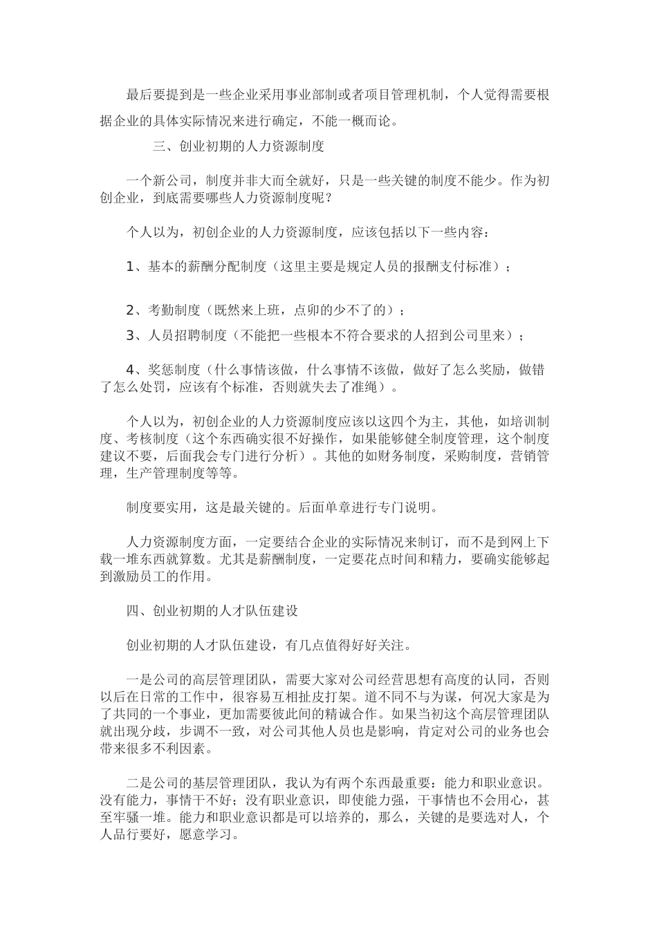 中小企业人力资源管理指南54282_第3页